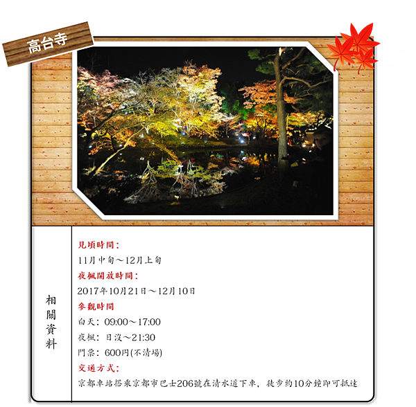 高台寺.png