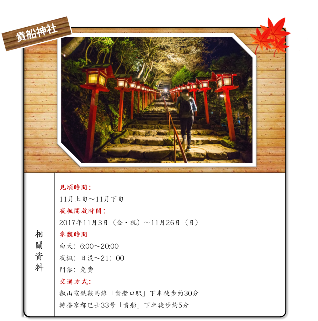 貴船神社.png