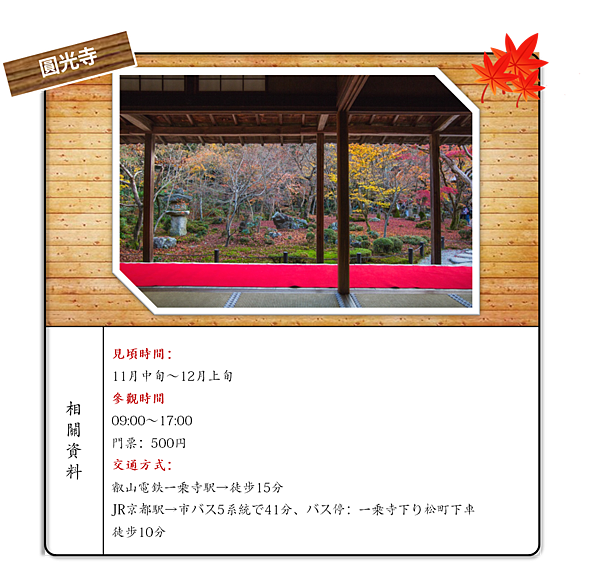圓光寺.png
