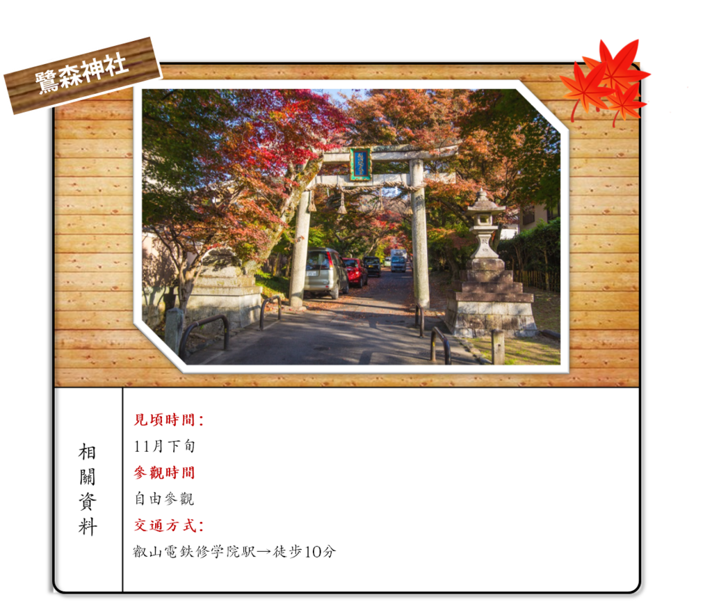 鷲森神社.png