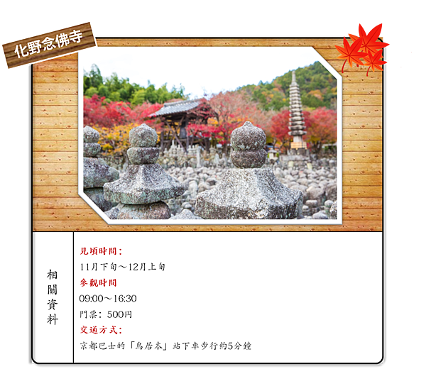 化野念佛寺.png