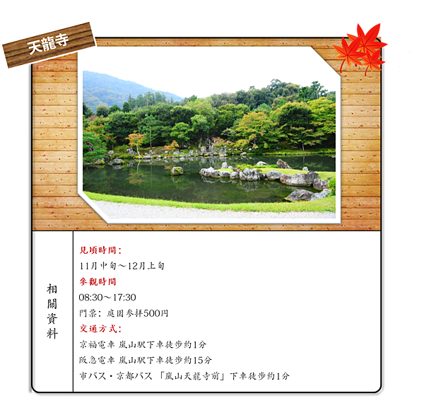 天龍寺.png
