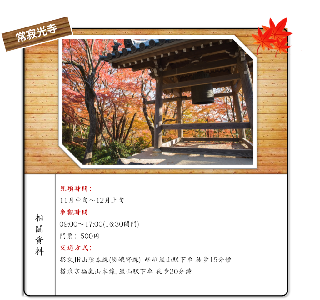 常寂光寺.png