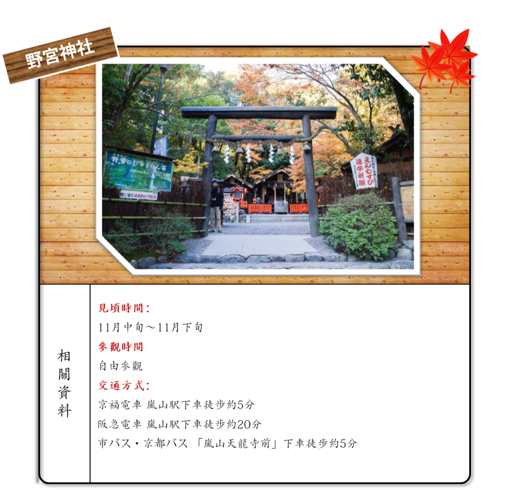 野宮神社.png