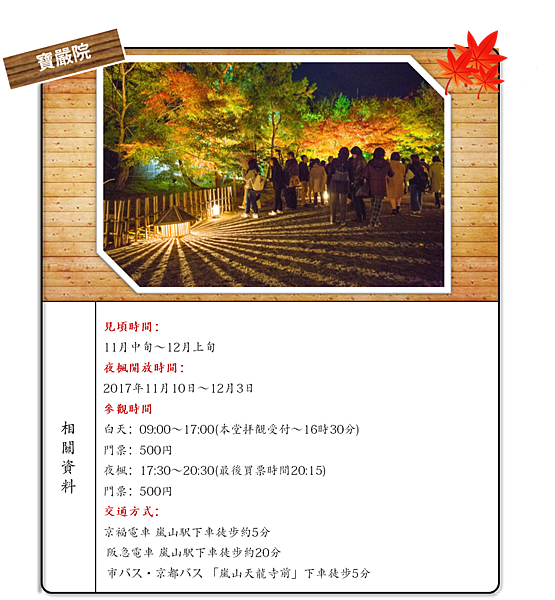 寶嚴院.png