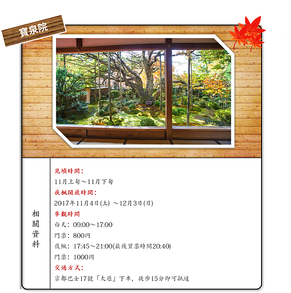 寶泉院.png