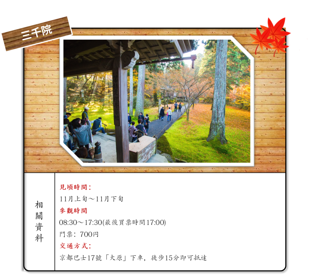 三千院.png