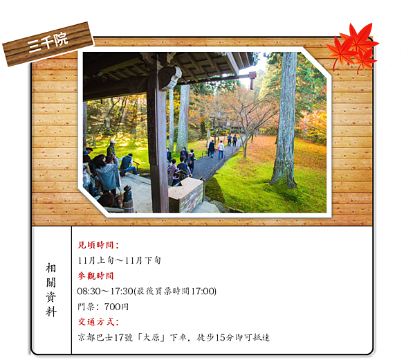 三千院.png