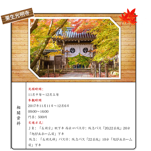 栗生光明寺.png
