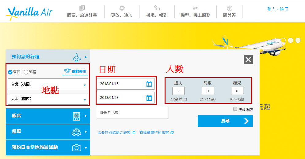 香草航空訂票方法及q A 小黑的旅行誌 痞客邦