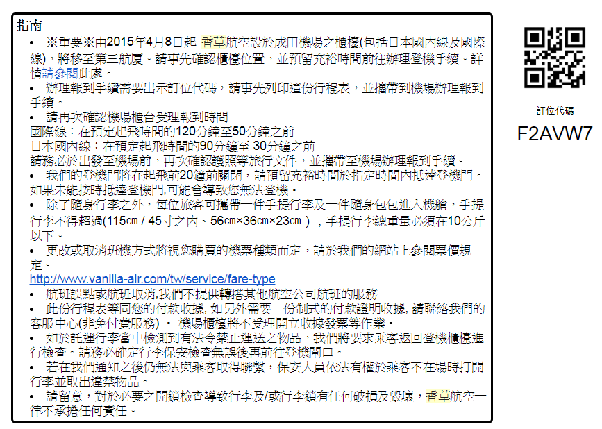 香草航空訂票方法及q A 小黑的旅行誌 痞客邦