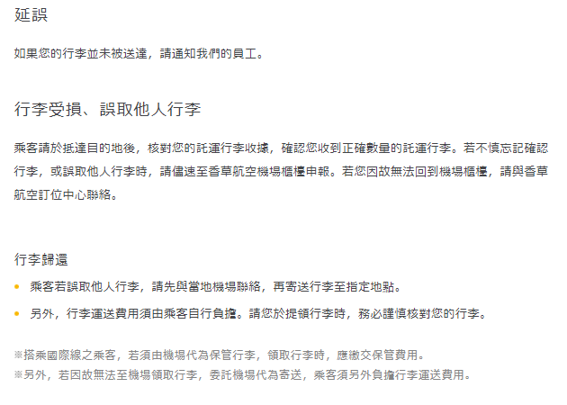 香草航空訂票方法及q A 小黑的旅行誌 痞客邦