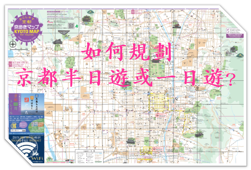 京都整理篇 該如何規劃京都半日遊或一日遊 小黑的旅行誌 痞客邦 京都整理篇 該如何規劃京都半日遊或一日遊 小黑的旅行誌 痞客邦