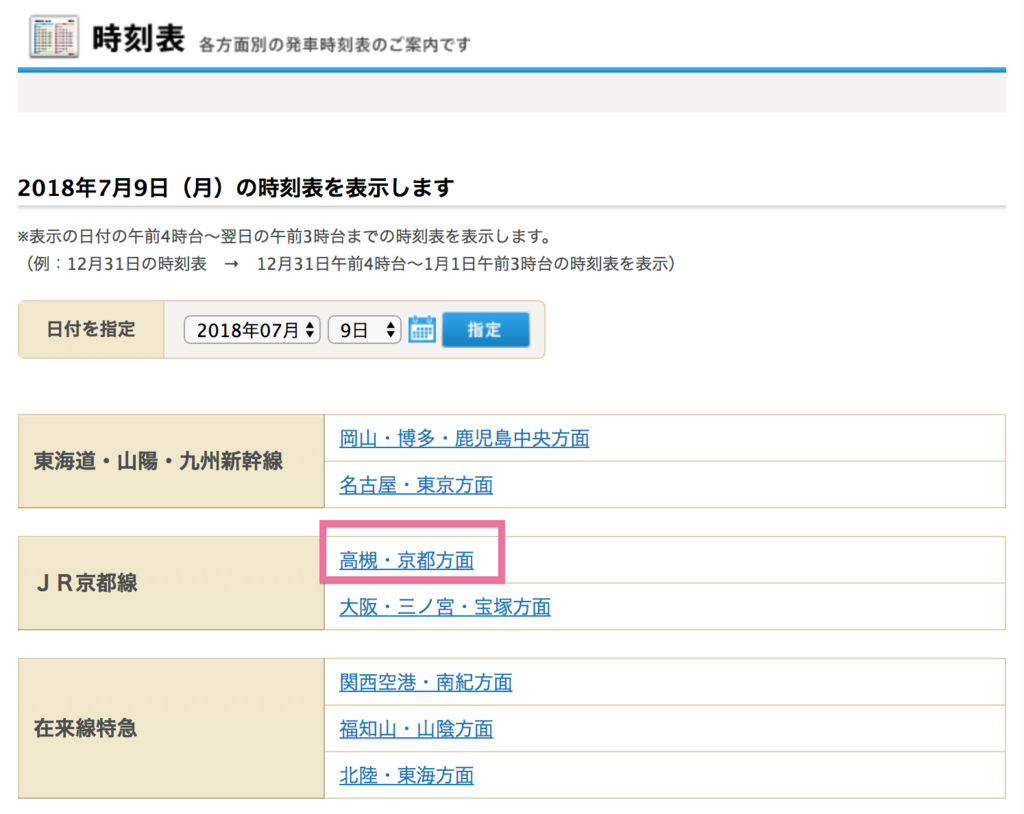 時刻 jr 表 東海