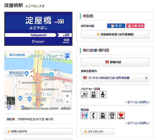 時刻表3.png