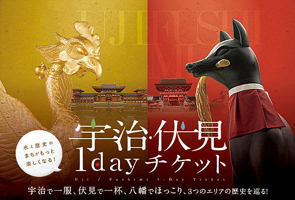 宇治伏見.png