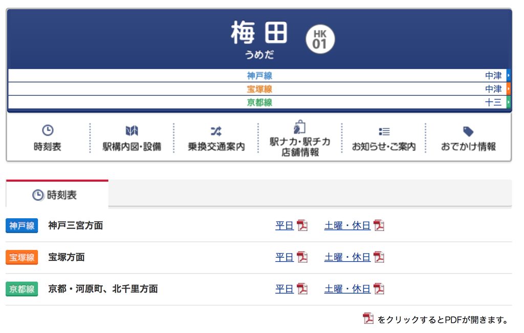 阪急電車查詢時刻表 票價 車程時間方法 小黑的旅行誌 痞客邦