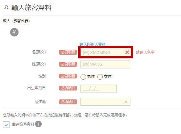 香草航空訂票方法及q A 小黑的旅行誌 痞客邦