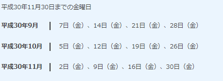 快速富士山運轉日.png