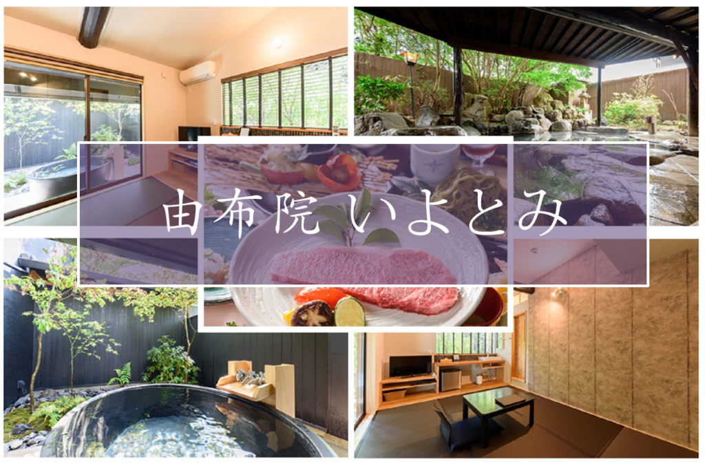 18 九州由布院溫泉旅館最完整的價格比較及地點選擇 小黑的旅行誌 痞客邦