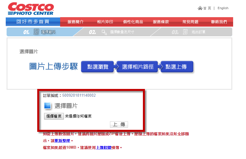 Costco 線上沖洗照片列印寶寶2吋大頭照1張只要3 5元 小黑的旅行誌 痞客邦