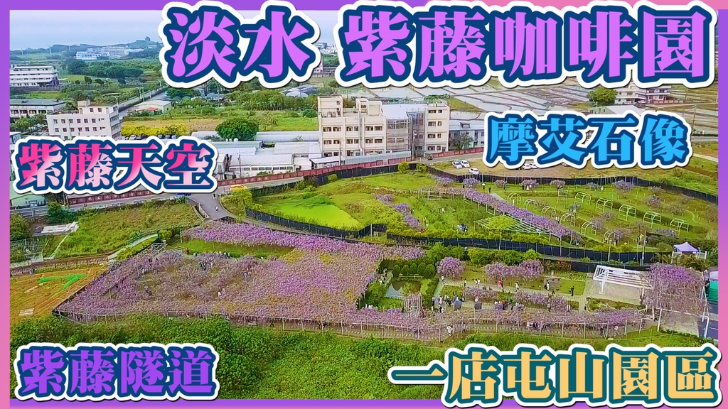紫藤咖啡園封面.jpg 紫藤咖啡園封面.jpg
