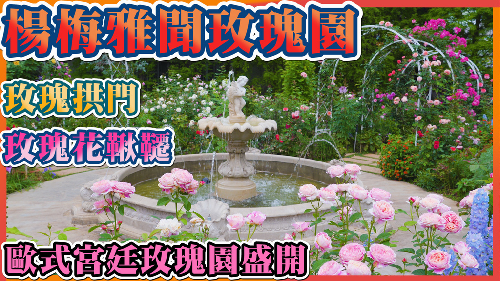 玫瑰園封面.jpg 玫瑰園封面.jpg