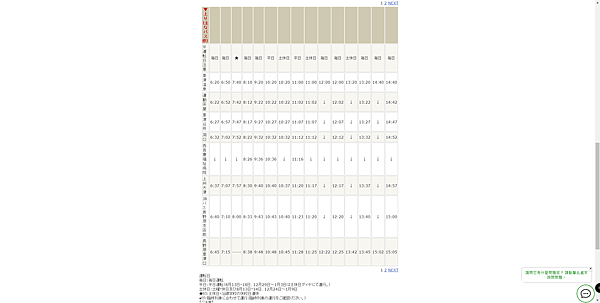 4.草津JR巴士到長野.png