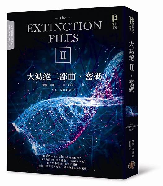 《大滅絕首部曲：密碼》