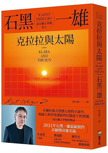 《克拉拉與太陽》