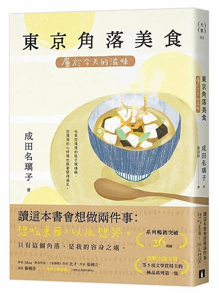 《東京角落美食：屬於今天的滋味》