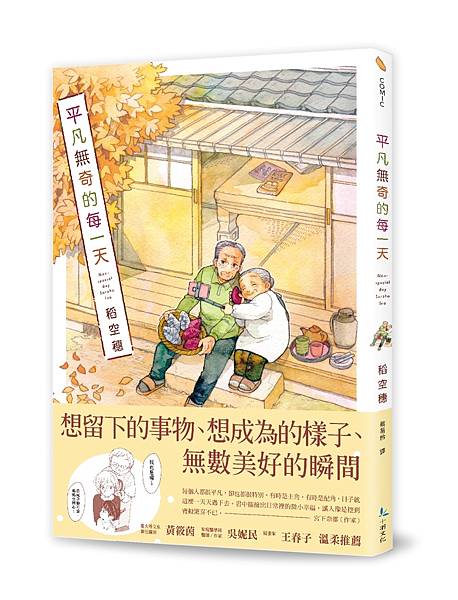 《平凡無奇的每一天》 《平凡無奇的每一天》