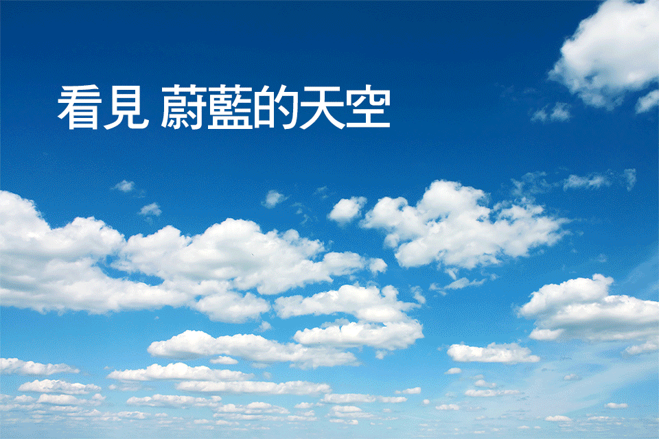 大悅清華GIF-藍天星空.gif