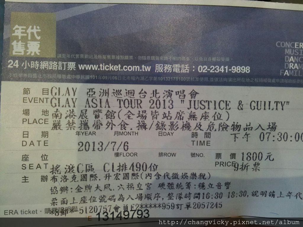 GLAY演唱會門票.jpg