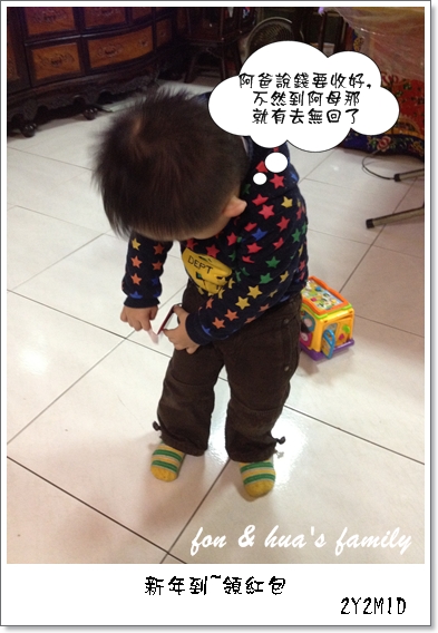 1010122_2y2m1d_過新年領紅包 (4)