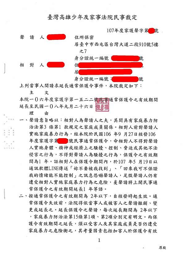保護令聲請有效期通常為一年 如一年期間再犯 可視情況向法院聲請延長一年 昶暘法律事務所 痞客邦