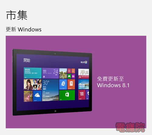 upgrade_windows_8_1-7.jpg upgrade_windows_8_1-7.jpg