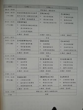 103.12.08-創業學堂-創業家應有觀念與管理-詹翔霖教授