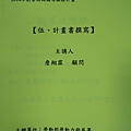 103.12.09-創業學堂-創業計劃書撰寫與要領-詹翔霖教授