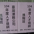 104.07.21-主管才能進階班-談判與溝通技巧實務訓練與個案演練-詹翔霖教授