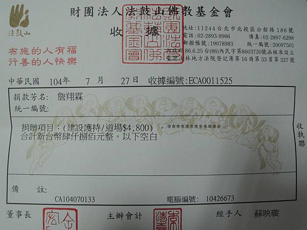 104.08.02-法鼓山佛教基金會-詹翔霖教授 104.08.02-法鼓山佛教基金會-詹翔霖教授