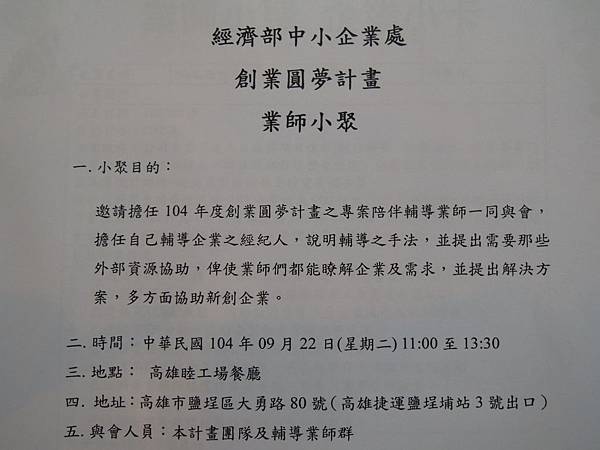 104.09.21-創業圓夢計畫-睦工場餐廳-詹翔霖教授 104.09.21-創業圓夢計畫-睦工場餐廳-詹翔霖教授