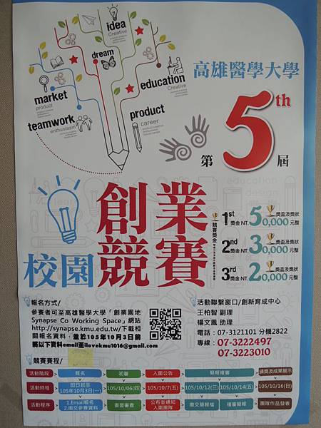 創業知能學堂-創業競賽-計劃書指導-詹翔霖教授.JPG 創業知能學堂-創業競賽-計劃書指導-詹翔霖教授.JPG