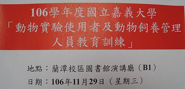 106.11.29-管理人員研習-敬業態度與專業問題分析解決-詹翔霖副教授.JPG