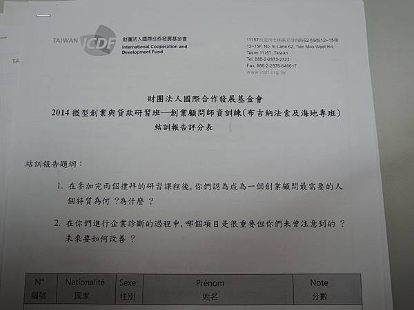 2014微型創業與貸款顧問師研習班-創業顧問師資訓練-布吉納法索及海地專班-詹翔霖副教授