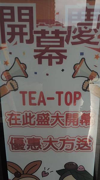 創業典範-主題特色經營管理-TEA TOP茶飲-詹翔霖副教授