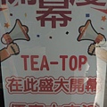創業典範-主題特色經營管理-TEA TOP茶飲-詹翔霖副教授
