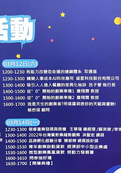 2022台北國際連鎖加盟創業大展-參展加盟總部-創業講堂紀錄-詹翔霖老師 (22).jpg