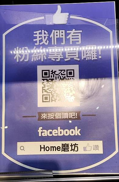 HOME烘培傳統行業轉型-網路行銷法則與口碑行銷-優質廠家-詹翔霖副教授 (1).jpg