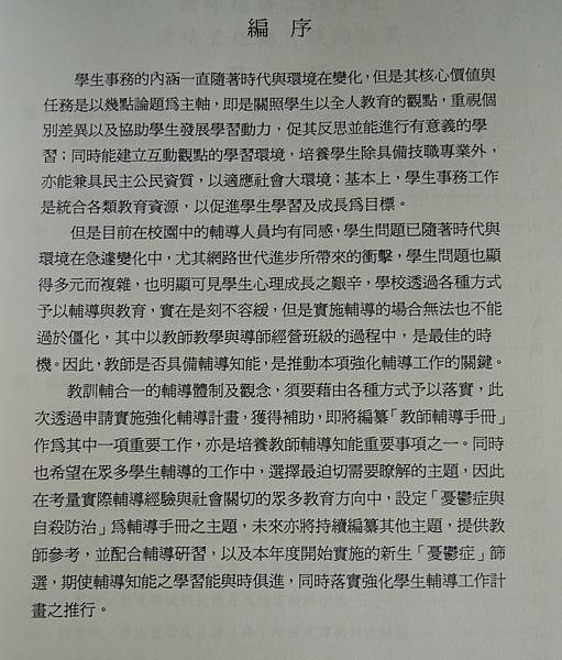 學生諮商與輔導-東方技術學院-情緒管理訓練實務教材-95-講義教材-詹翔霖副教授 (3).JPG